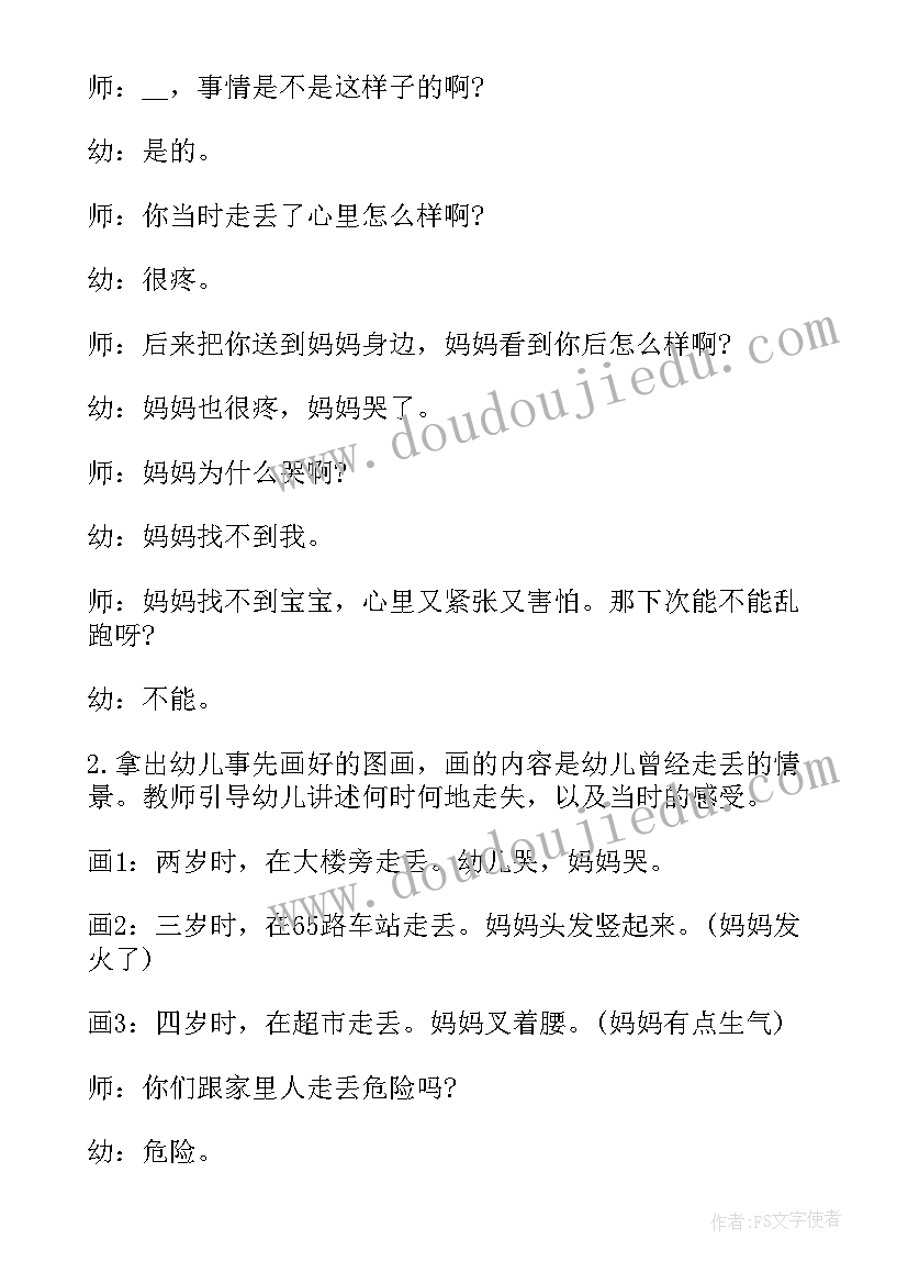 2023年中班安全知识夏季 幼儿安全教育活动方案中班(汇总5篇)