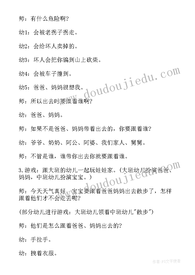 2023年中班安全知识夏季 幼儿安全教育活动方案中班(汇总5篇)