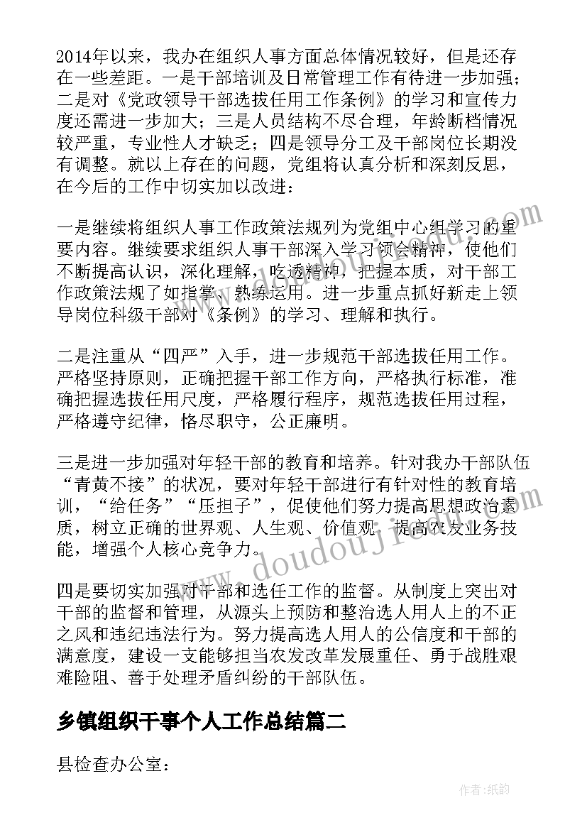 2023年乡镇组织干事个人工作总结(实用5篇)