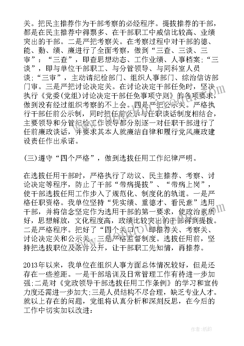 2023年乡镇组织干事个人工作总结(实用5篇)