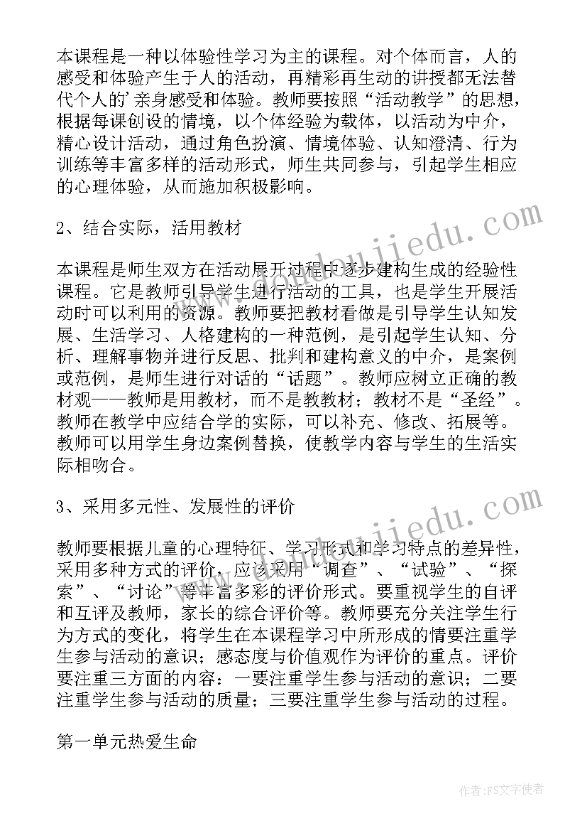 最新三年级生命安全教学计划(模板5篇)