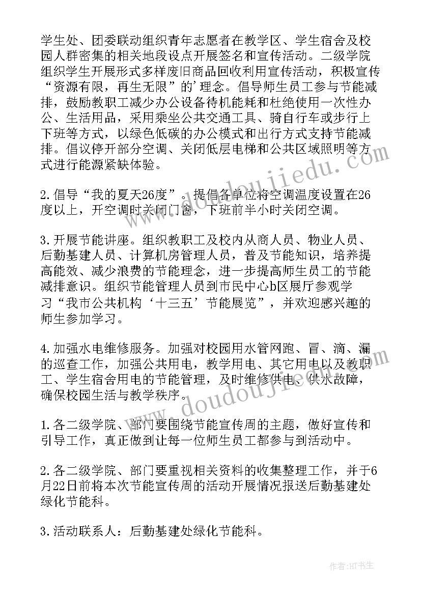 2023年幼儿园低碳生活活动方案 全国低碳日活动方案(模板5篇)