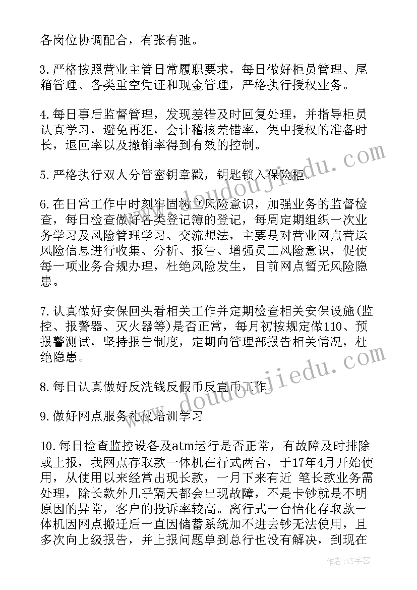 2023年银行履职报告(精选5篇)