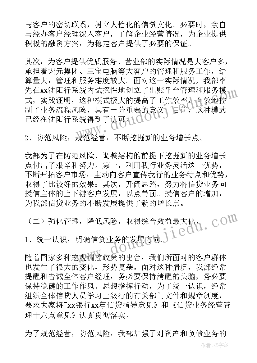 2023年银行履职报告(精选5篇)