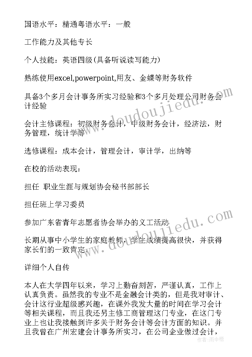 应届生求职教师简历(模板10篇)