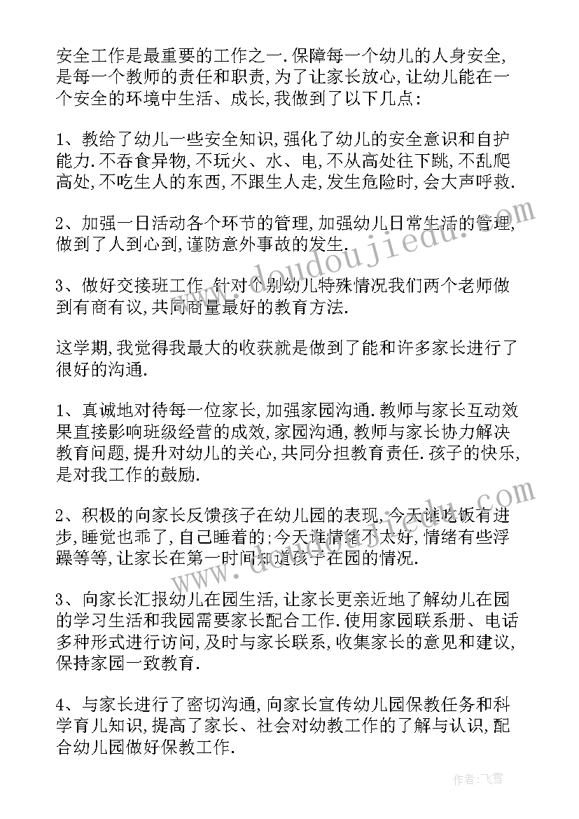 最新幼儿园小班上学期总结 幼儿园小班学期总结(通用5篇)