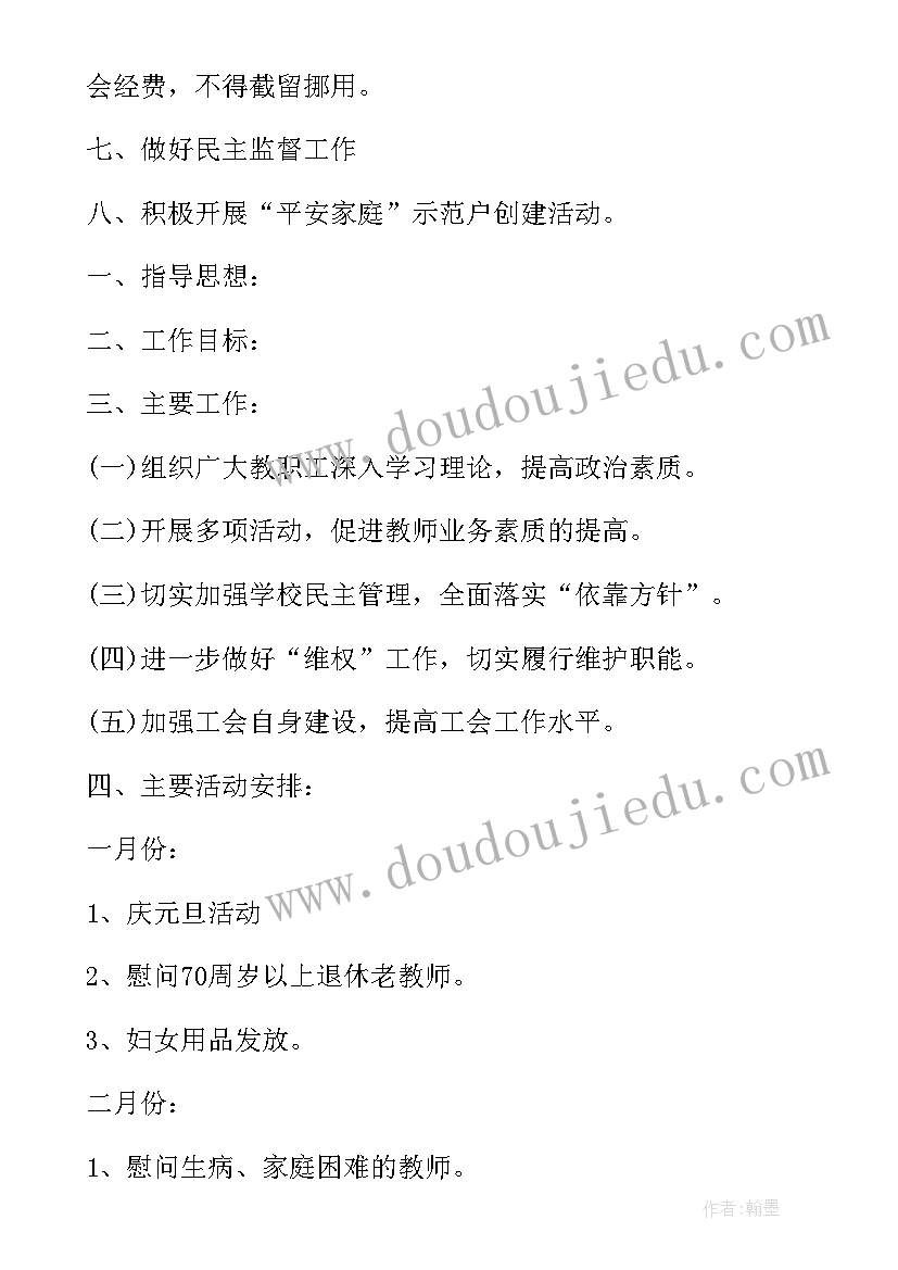 2023年学校工会秋季计划表填写(实用5篇)