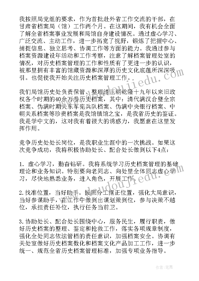 2023年社团竞聘报告(实用5篇)