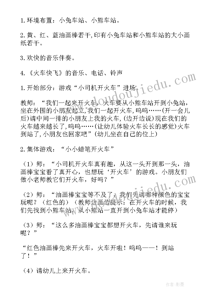 最新小班亲子活动美术教案及反思(通用9篇)