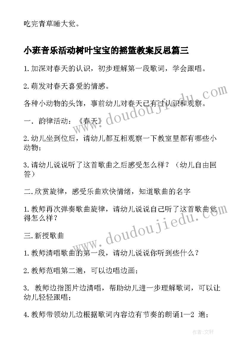 小班音乐活动树叶宝宝的摇篮教案反思 小班音乐活动反思(精选5篇)