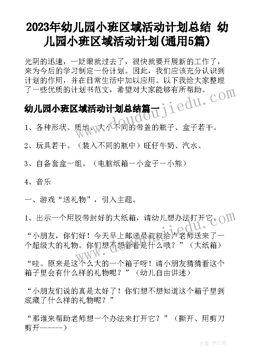 2023年初中毕业高中开始自我总结(优秀5篇)