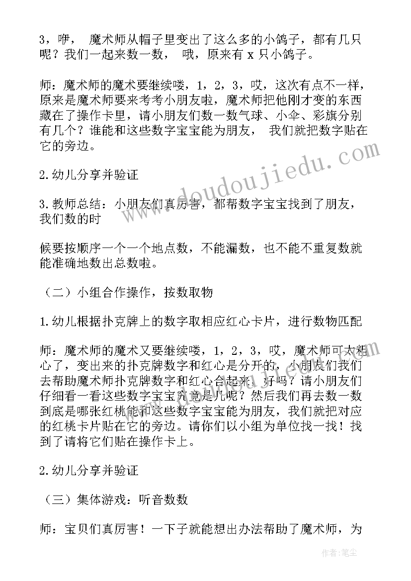 2023年中班数学游乐场教学反思总结(模板9篇)