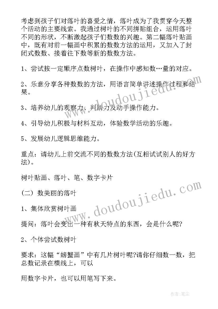 2023年中班数学游乐场教学反思总结(模板9篇)