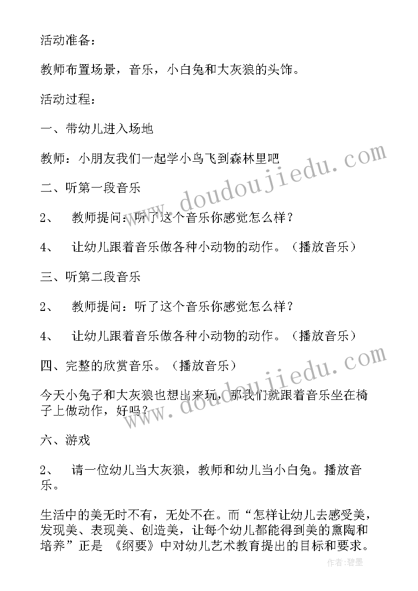 最新小托班教案音乐律动(通用5篇)