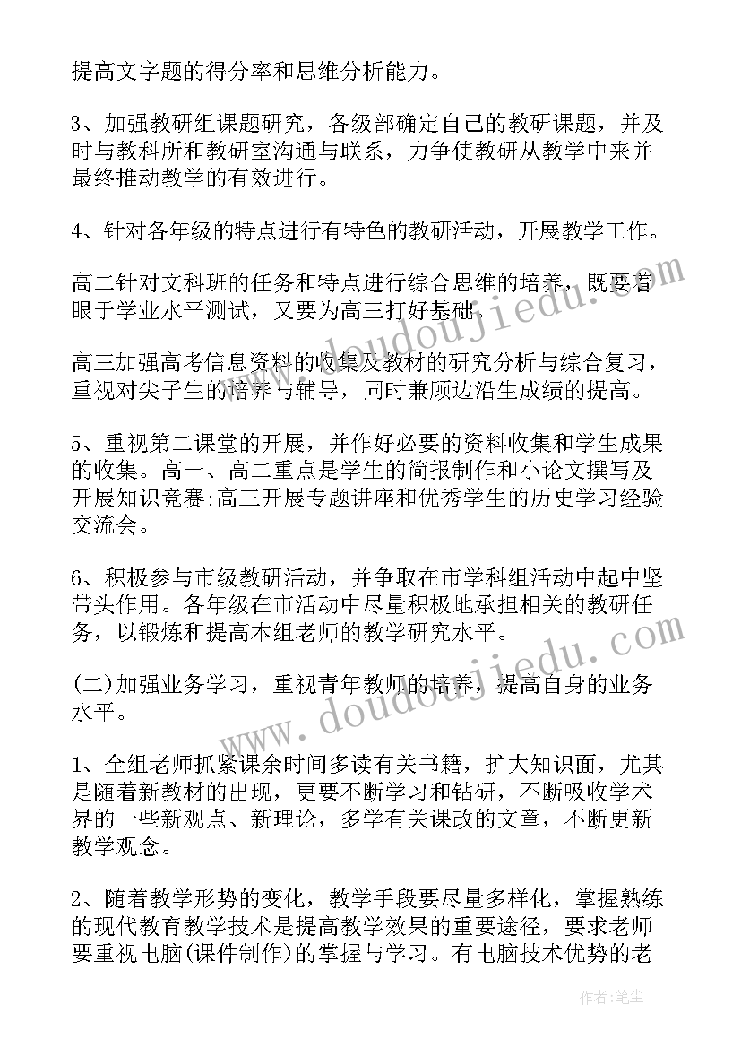 2023年七年级历史备课组计划 历史备课组工作计划(精选10篇)