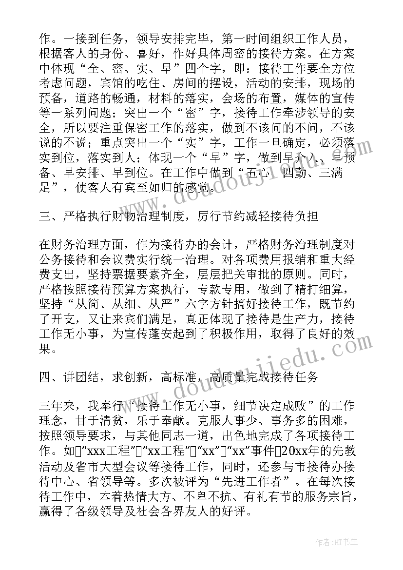 最新接待办副主任述职报告(优秀5篇)