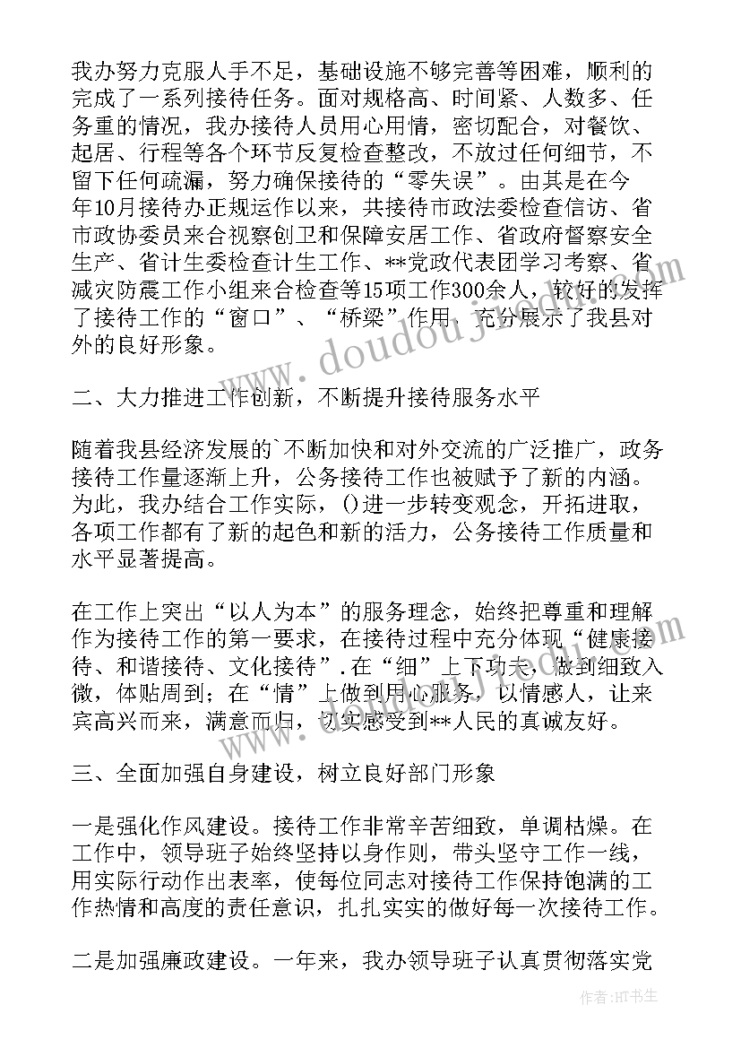 最新接待办副主任述职报告(优秀5篇)