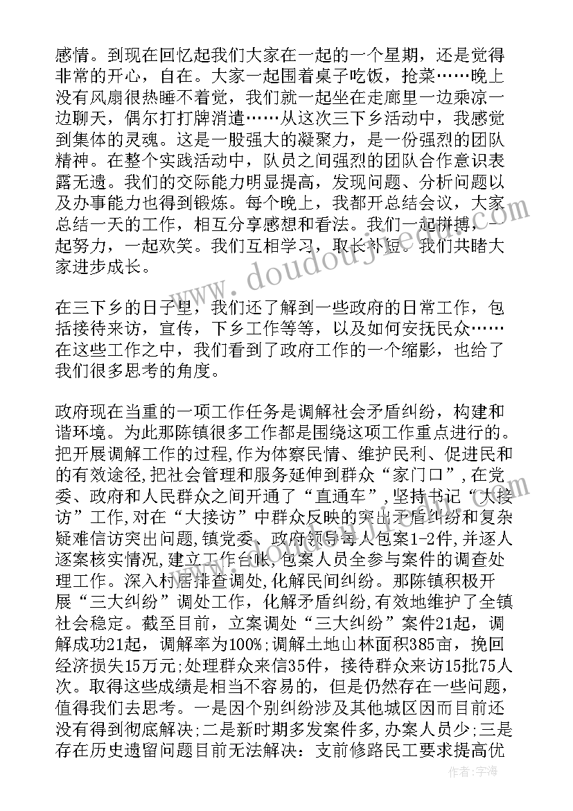 2023年下乡社会调查报告 三下乡社会实践调查报告(汇总5篇)