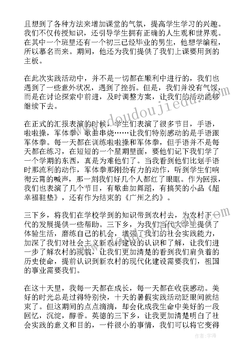 2023年下乡社会调查报告 三下乡社会实践调查报告(汇总5篇)