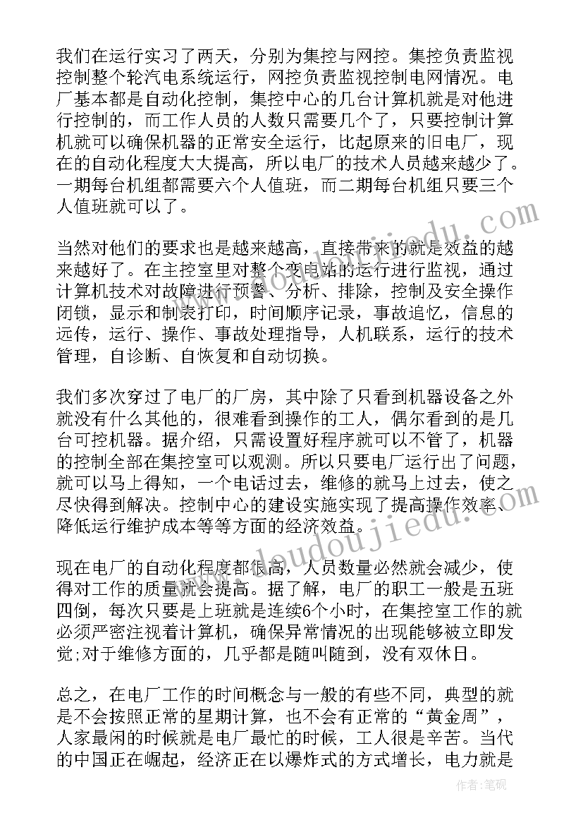 发电厂实习报告总结 火力电厂实习报告总结火力电厂实习报告(大全6篇)