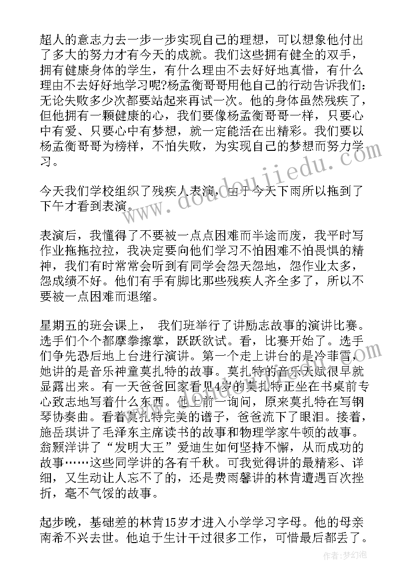 小学生红旗渠精神心得体会 小学的心得体会(优质6篇)