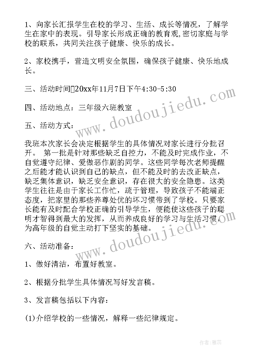 学校计生活动方案策划(模板10篇)