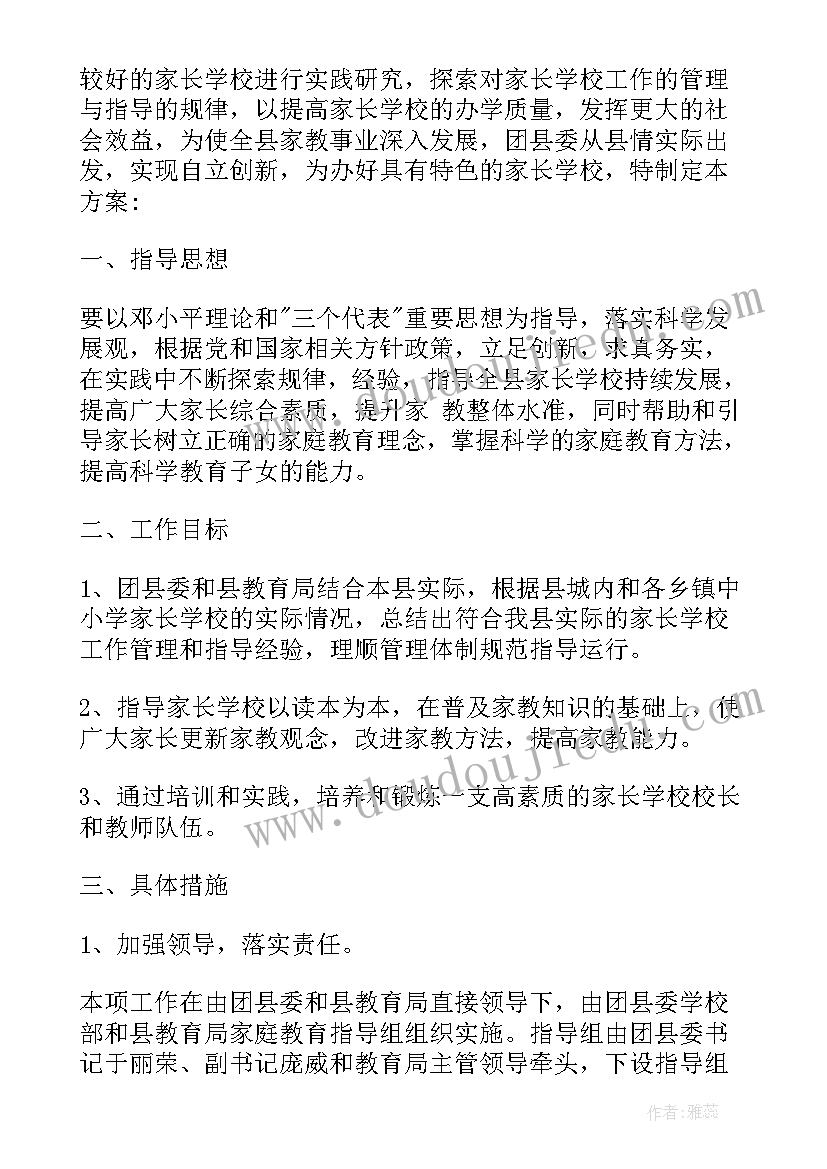 学校计生活动方案策划(模板10篇)