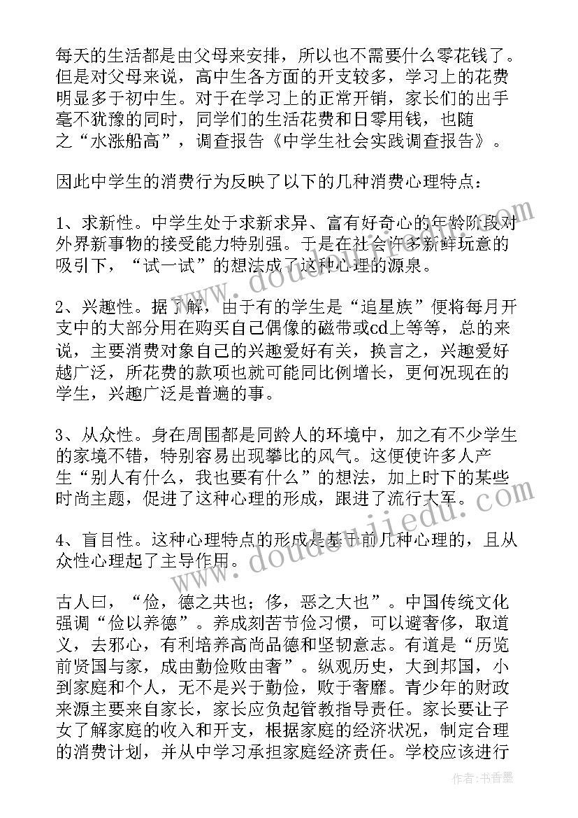 2023年小学生梦想的调查数据 中学生社会实践调查报告(精选8篇)