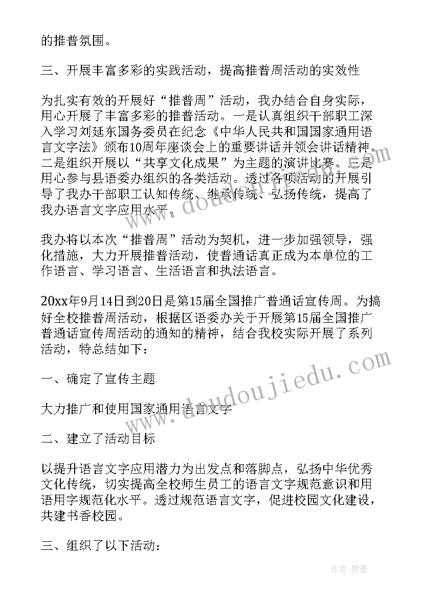 2023年创业周活动总结报告(通用6篇)