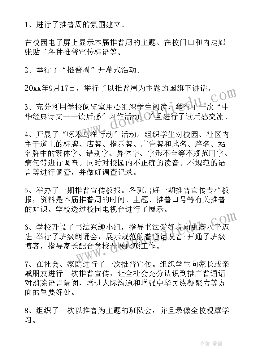 2023年创业周活动总结报告(通用6篇)