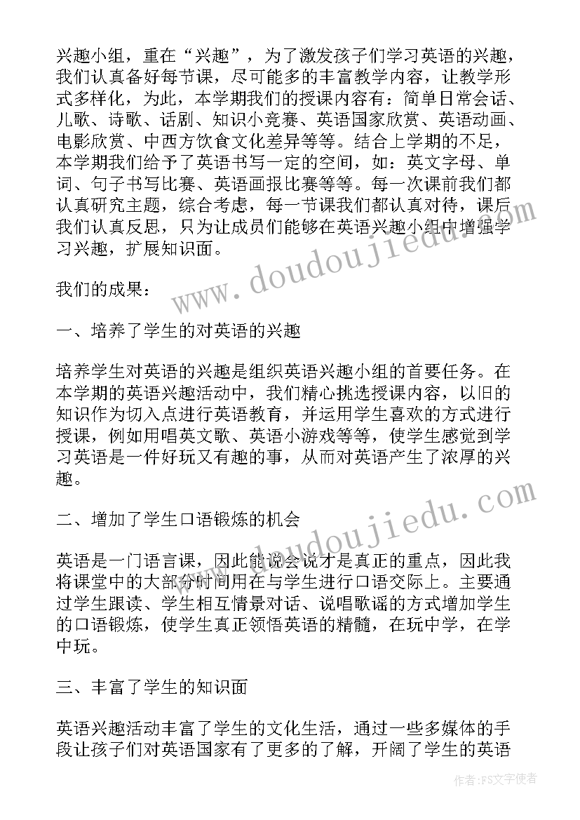 最新科普小组活动记录 小学英语兴趣小组活动总结(模板6篇)