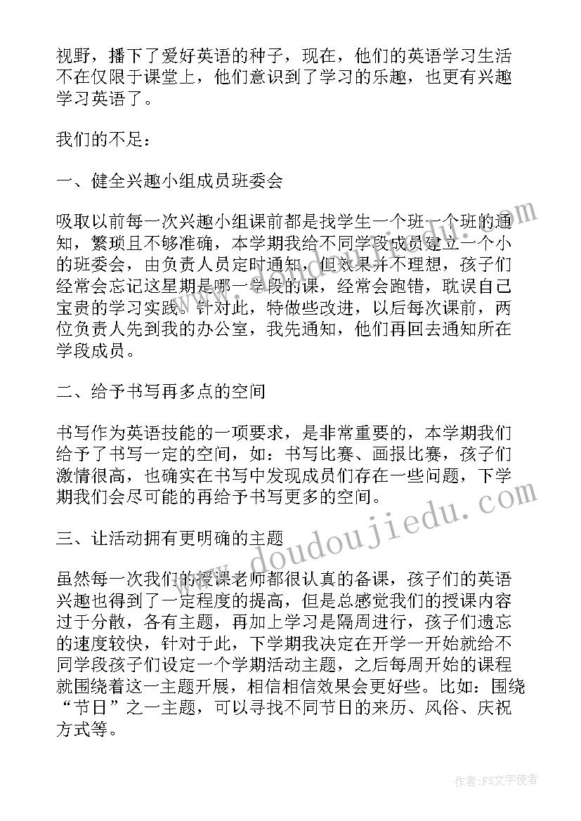 最新科普小组活动记录 小学英语兴趣小组活动总结(模板6篇)