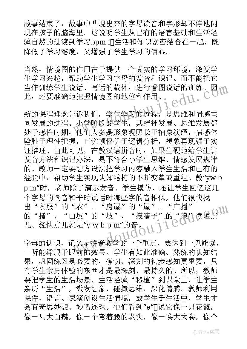 最新初三汉语教学反思 汉语拼音教学反思(通用5篇)