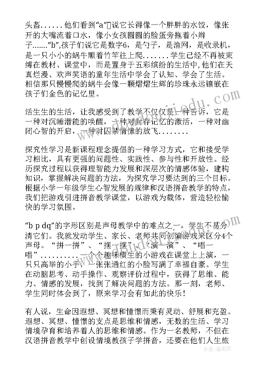 最新初三汉语教学反思 汉语拼音教学反思(通用5篇)