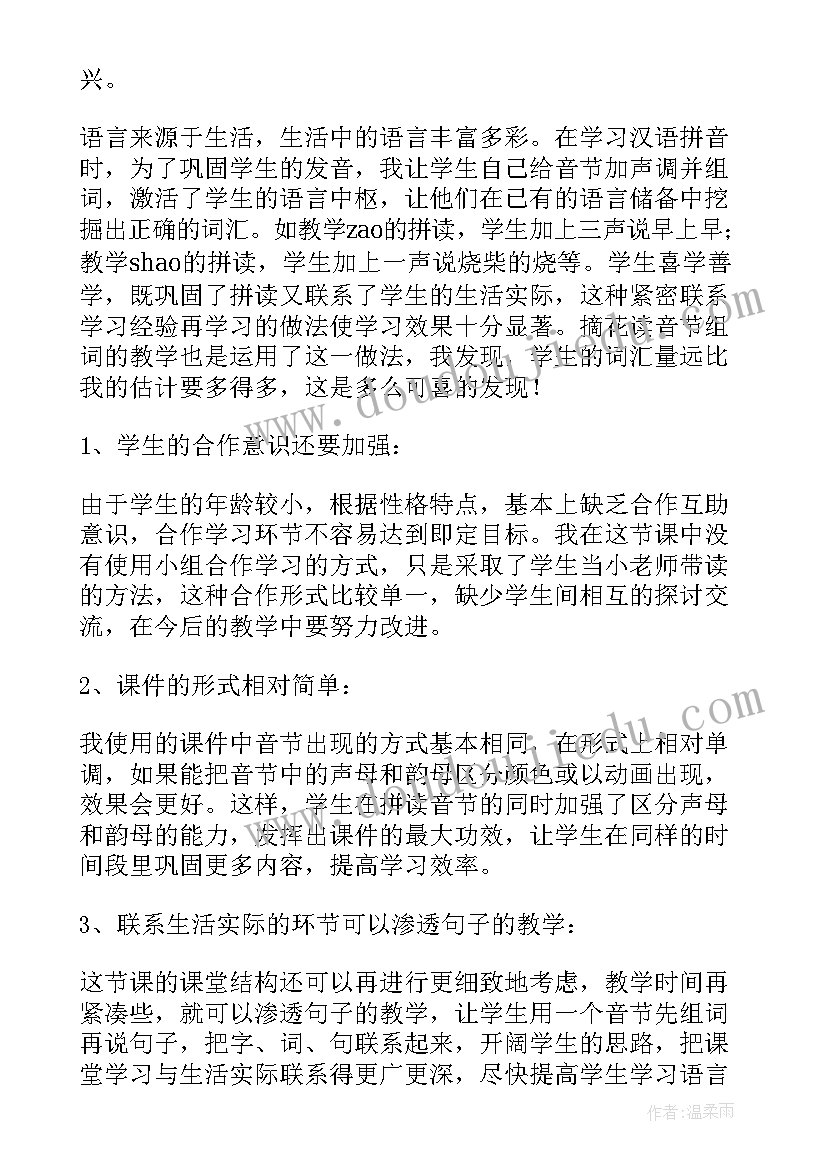 最新初三汉语教学反思 汉语拼音教学反思(通用5篇)