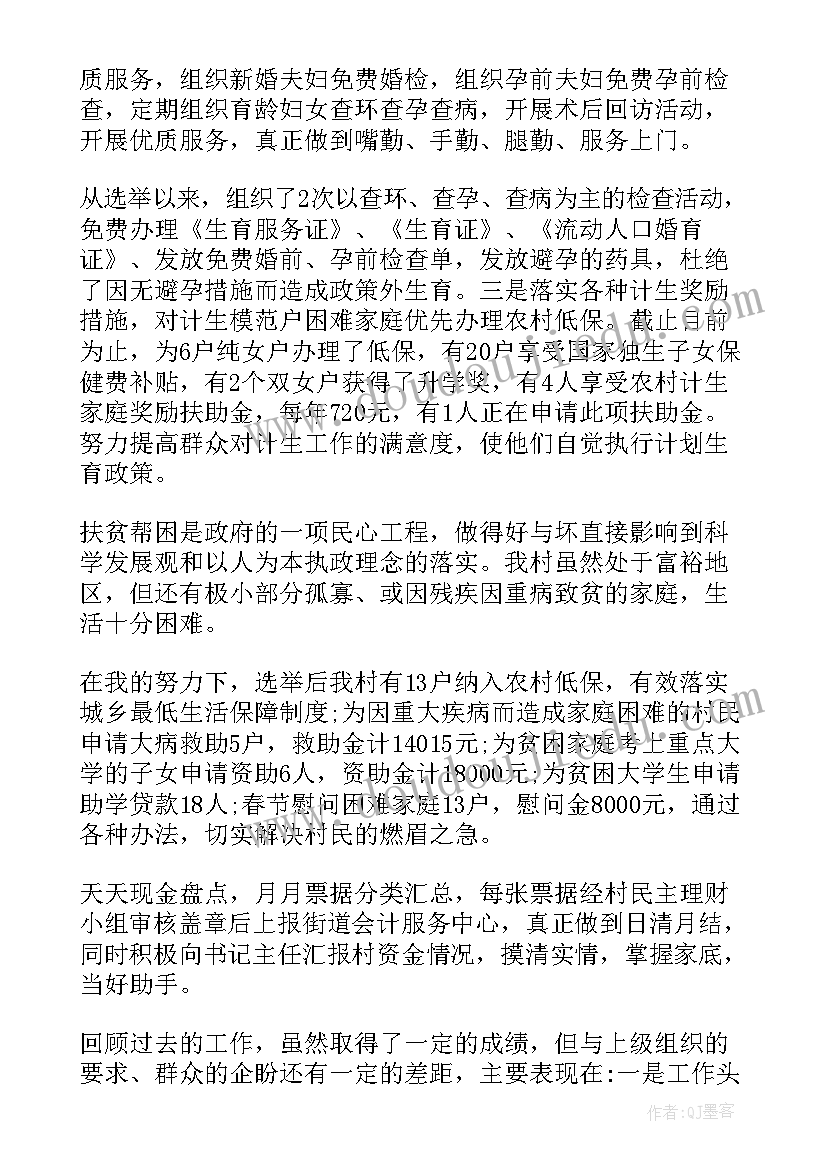 妇女主任述职报告该(通用9篇)