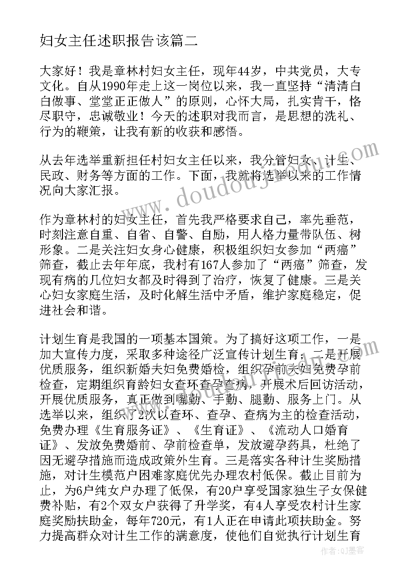 妇女主任述职报告该(通用9篇)