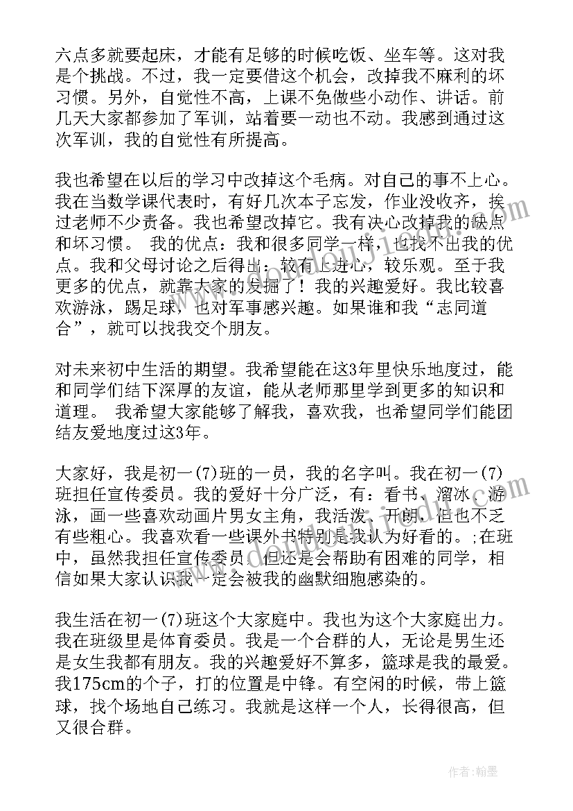 最新三分钟初中自我介绍 初中三分钟自我介绍(优质9篇)