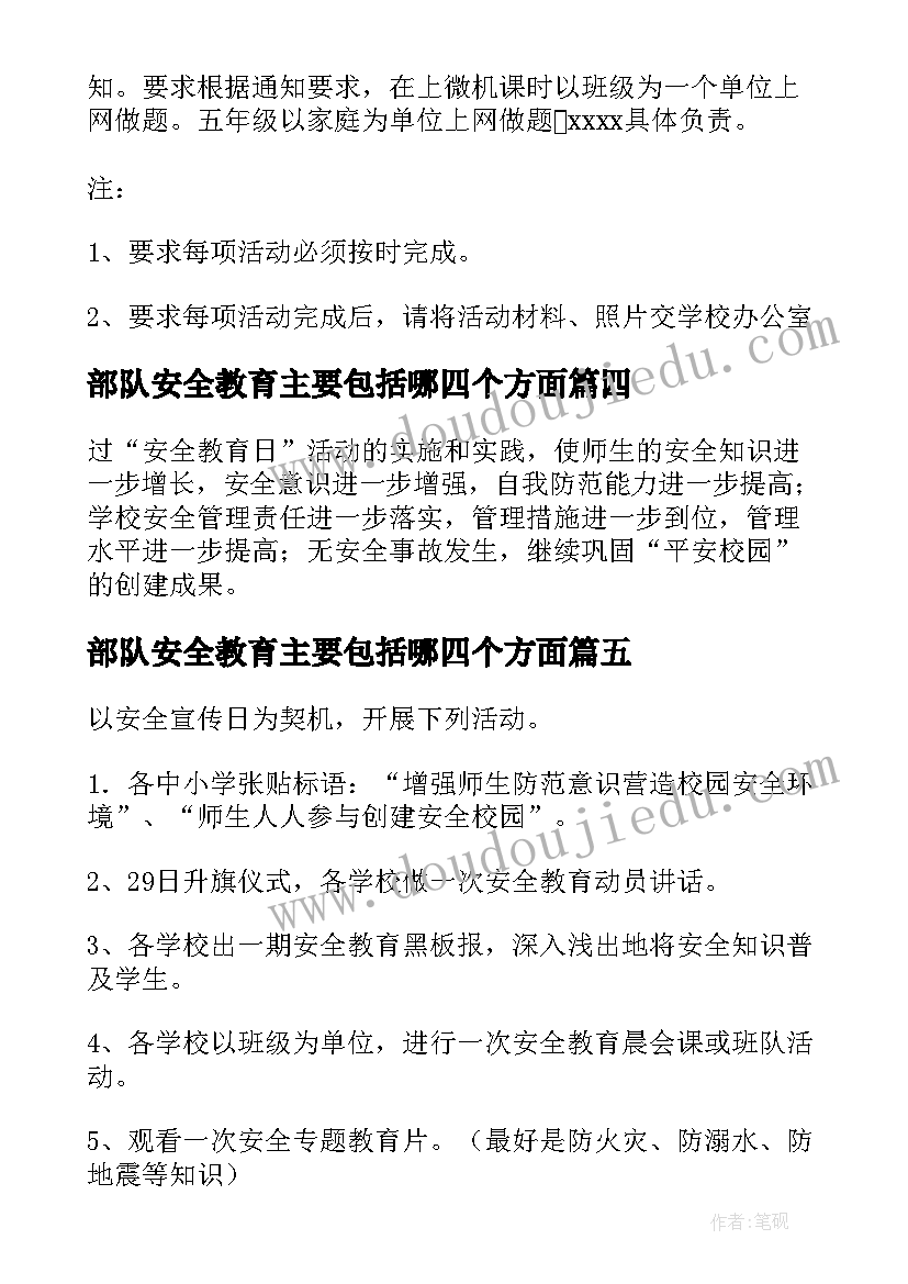 2023年部队安全教育主要包括哪四个方面 全民国家安全教育日活动计划方案(实用10篇)