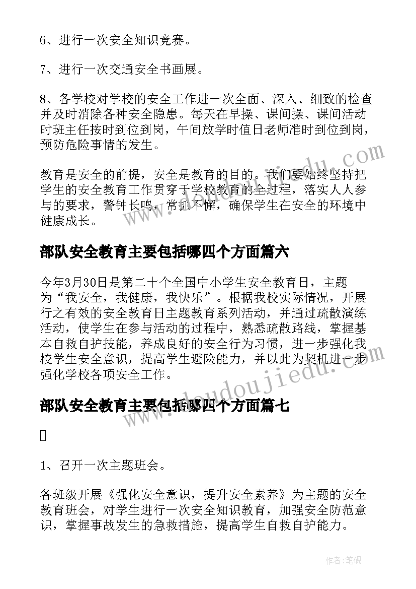 2023年部队安全教育主要包括哪四个方面 全民国家安全教育日活动计划方案(实用10篇)