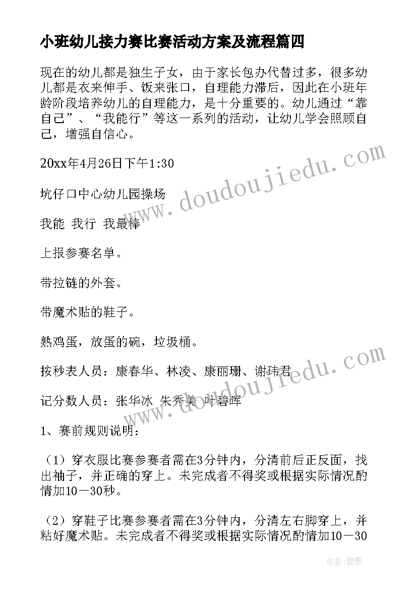 小班幼儿接力赛比赛活动方案及流程(优质5篇)