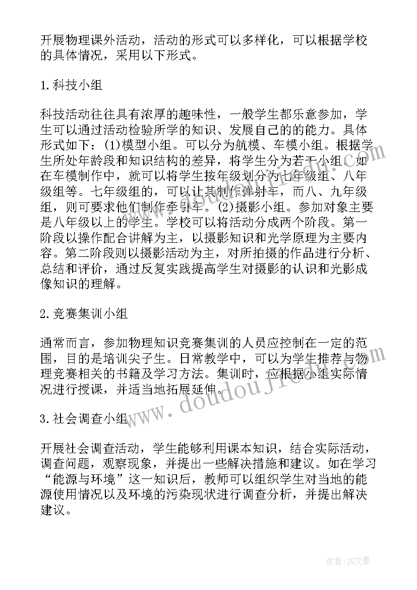 在物理课外活动中刘聪同学 物理课外活动总结(精选5篇)