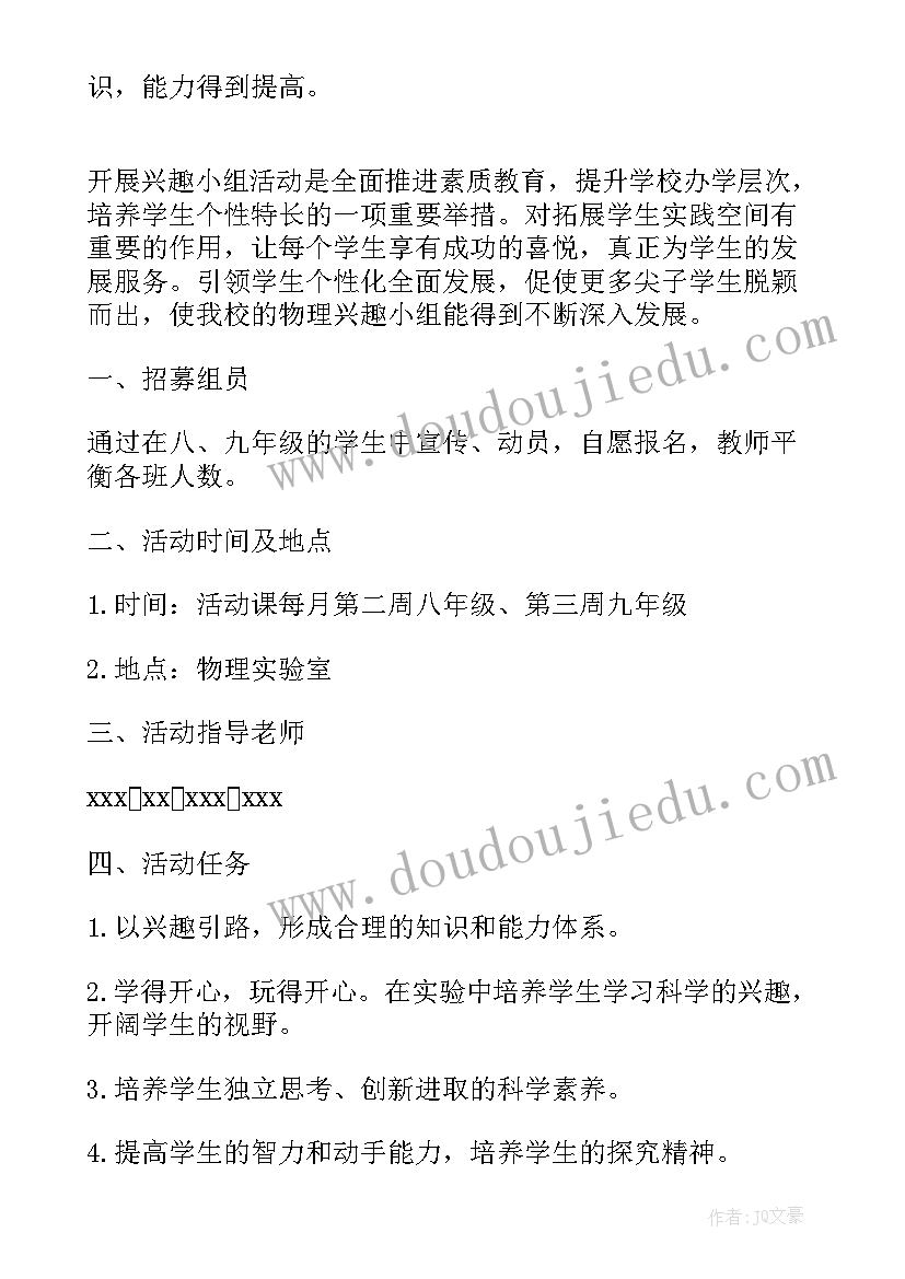 在物理课外活动中刘聪同学 物理课外活动总结(精选5篇)