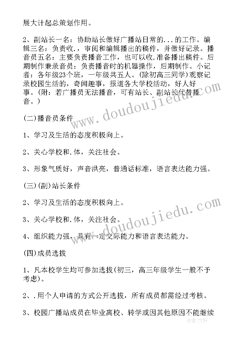 广播站编辑部工作规划 校园广播站工作计划(精选7篇)