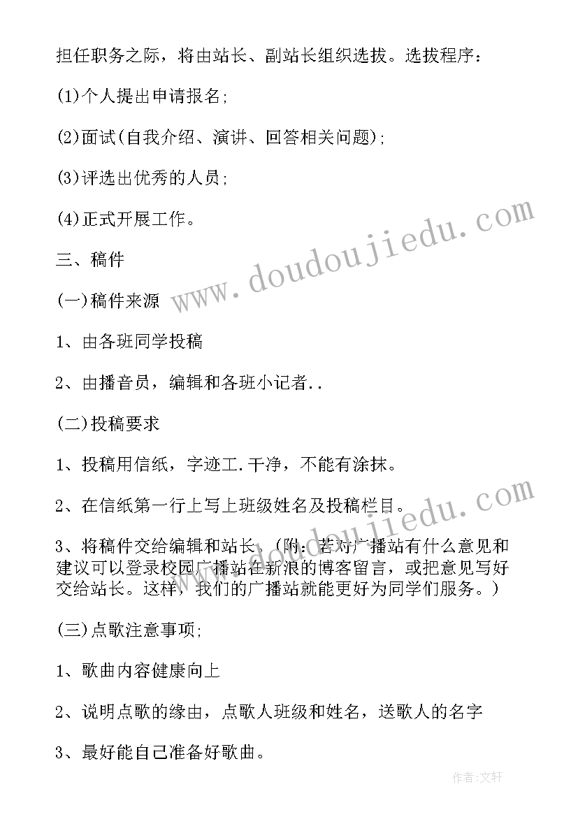 广播站编辑部工作规划 校园广播站工作计划(精选7篇)