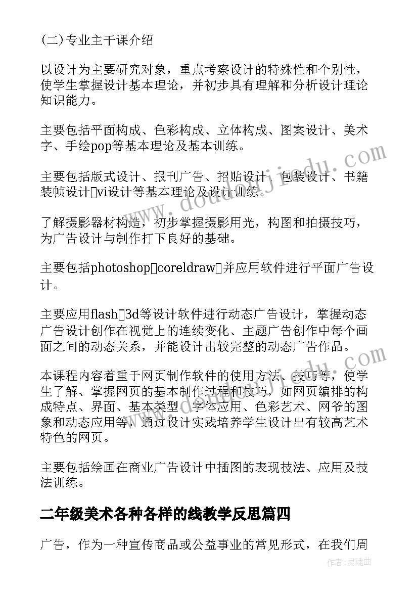 二年级美术各种各样的线教学反思(优质7篇)