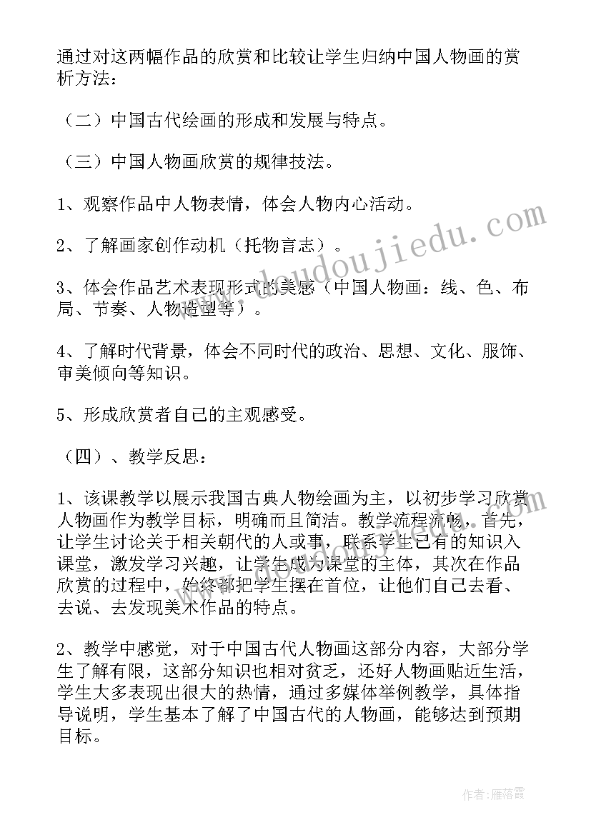 2023年人物速写教学反思与评价(优秀5篇)