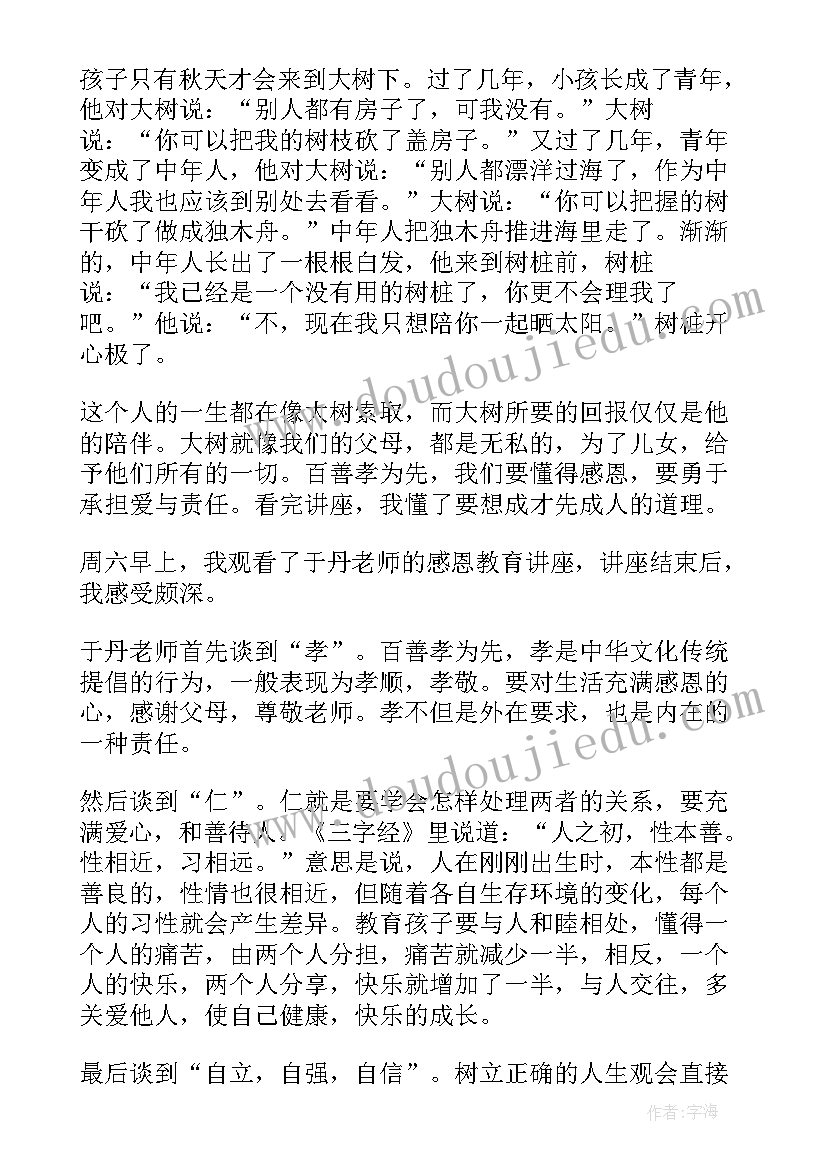 小学生感恩心得(精选8篇)