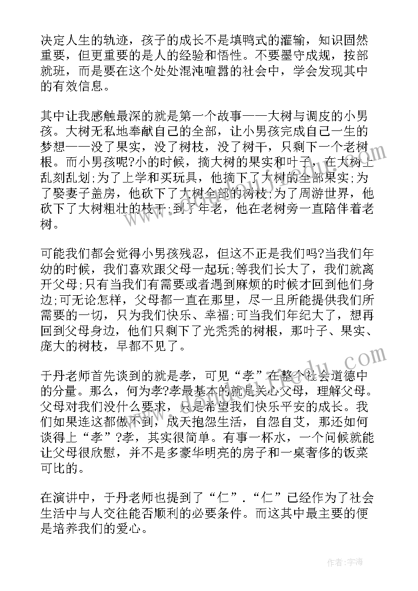 小学生感恩心得(精选8篇)