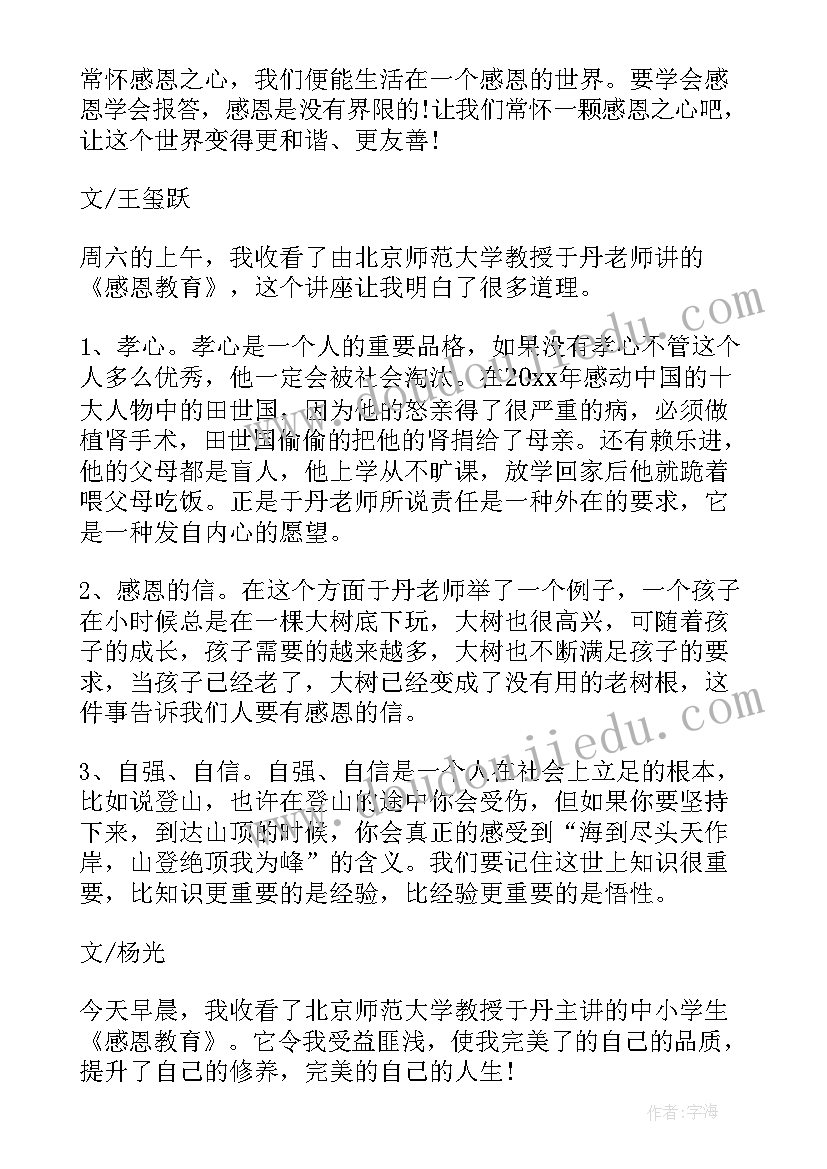 小学生感恩心得(精选8篇)